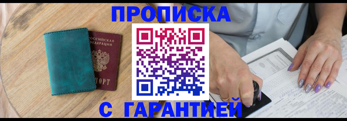 прописка в квартире в Лабытнанги