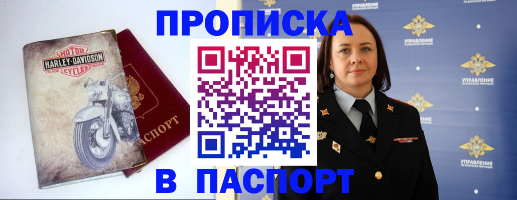 прописка в квартире в Лабытнанги